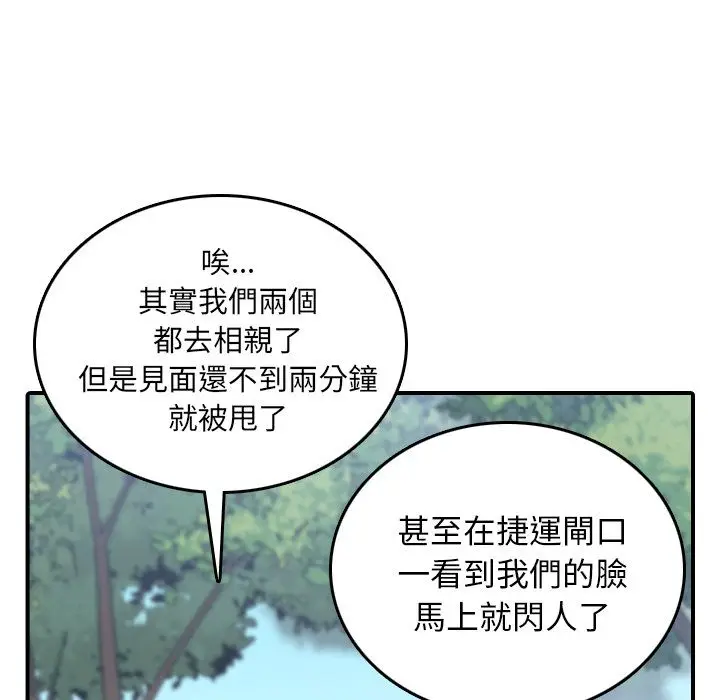漫画《金手指》第60话第102张图