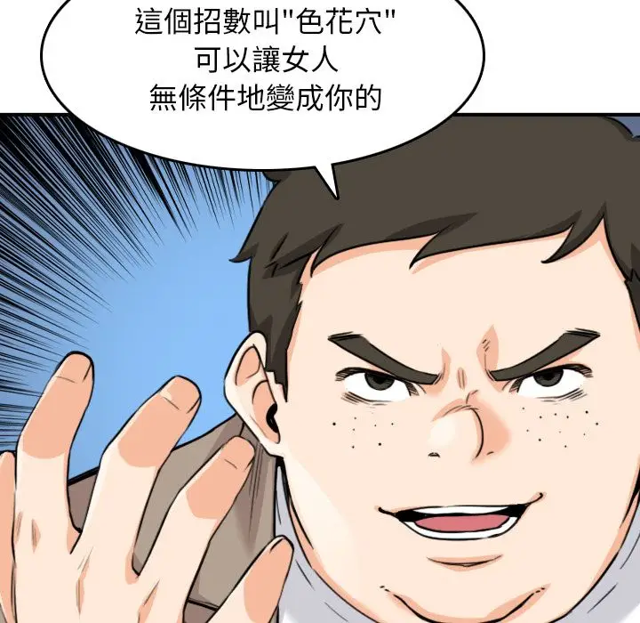 漫画《金手指》第60话第110张图