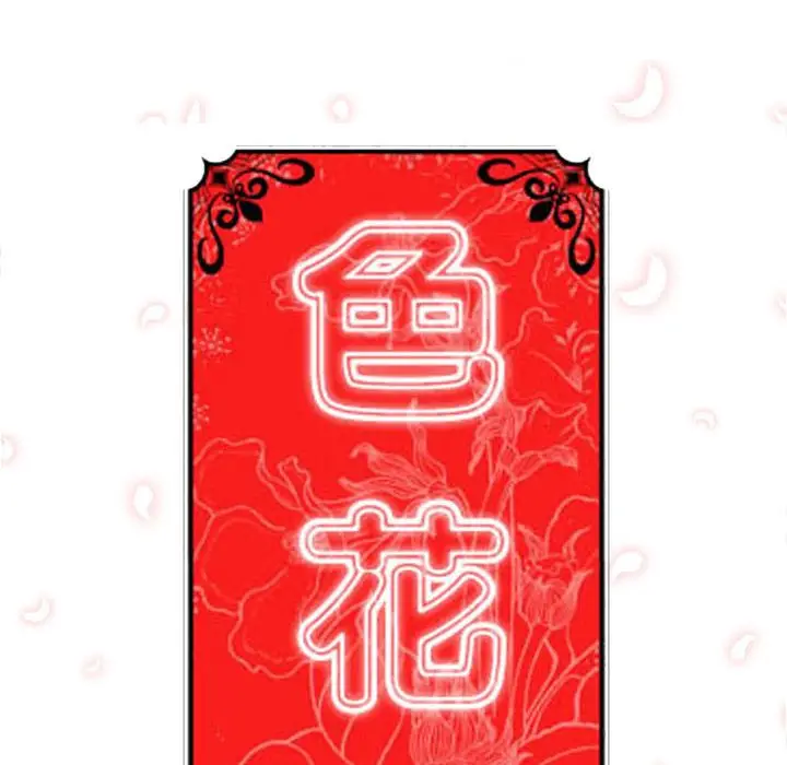 漫画《金手指》第60话第118张图