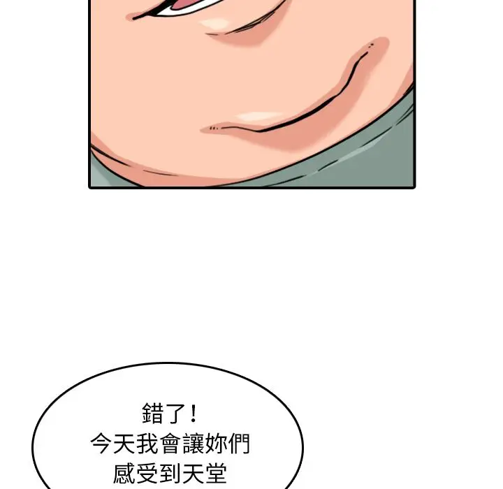 漫画《金手指》第60话第73张图