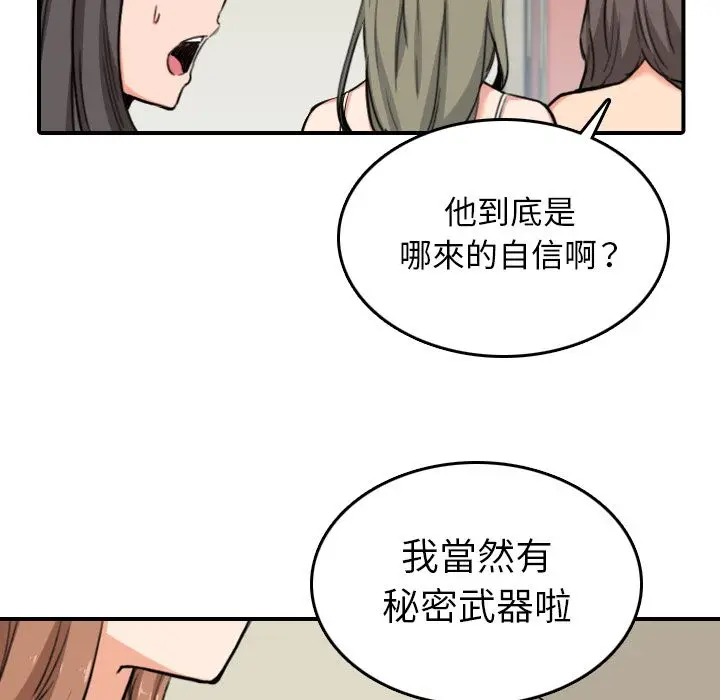 漫画《金手指》第60话第81张图