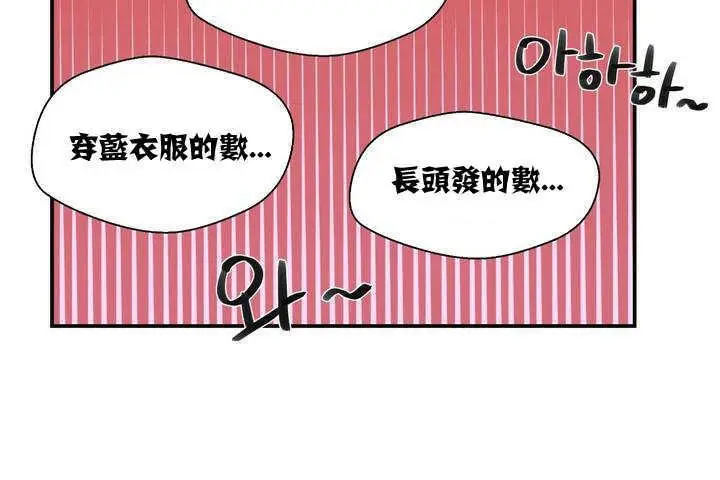 漫画《可爱的他》第1话第108张图