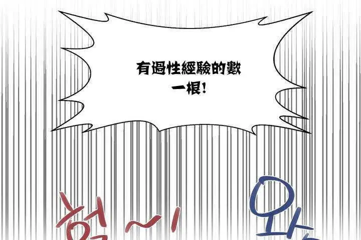 漫画《可爱的他》第1话第131张图