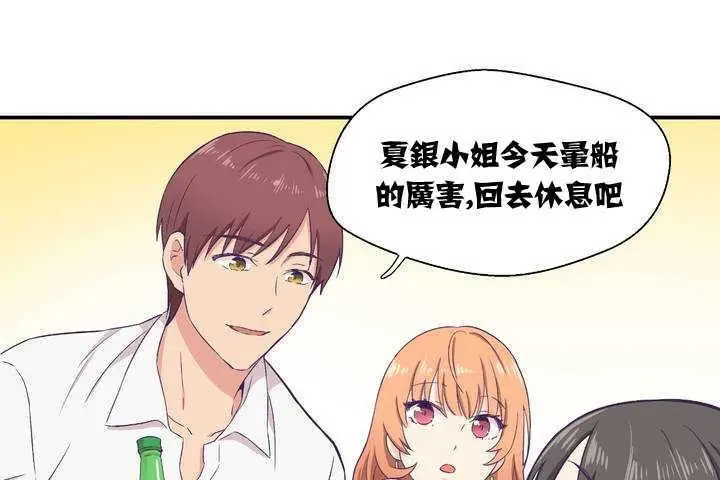 漫画《可爱的他》第1话第144张图
