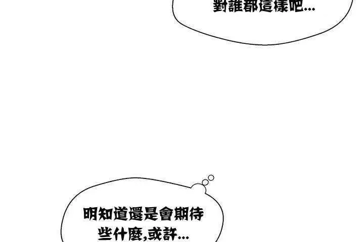 漫画《可爱的他》第1话第152张图