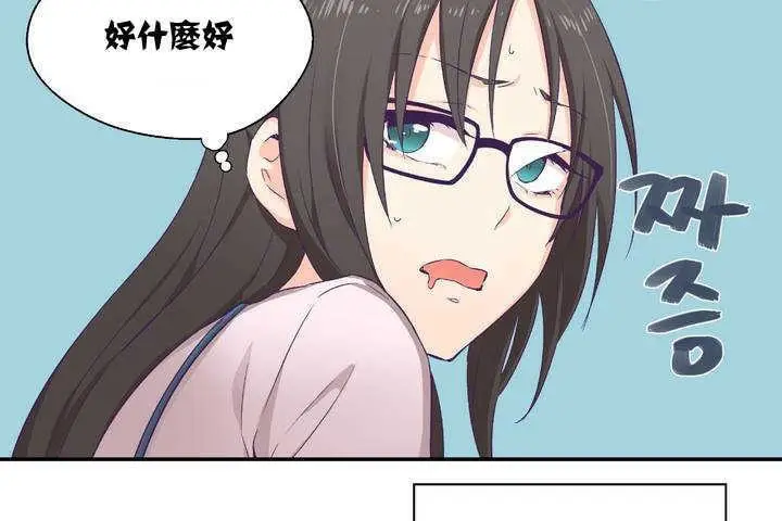 漫画《可爱的他》第1话第42张图