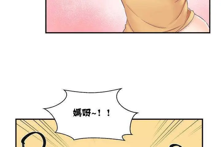漫画《可爱的他》第1话第53张图