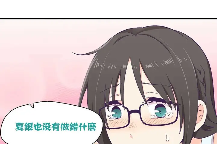 漫画《可爱的他》第2话第119张图