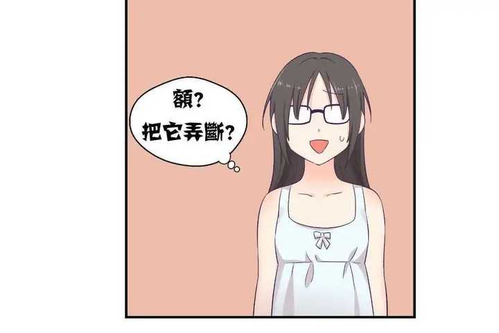 漫画《可爱的他》第2话第149张图