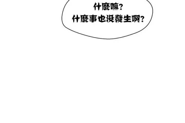 漫画《可爱的他》第2话第162张图