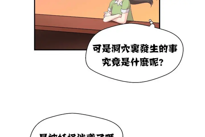 漫画《可爱的他》第2话第173张图