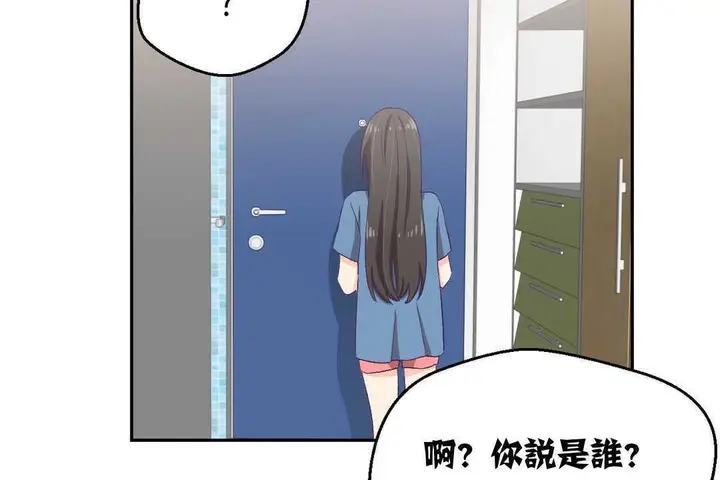 漫画《可爱的他》第2话第197张图