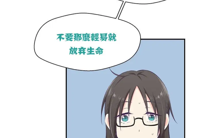 漫画《可爱的他》第2话第41张图