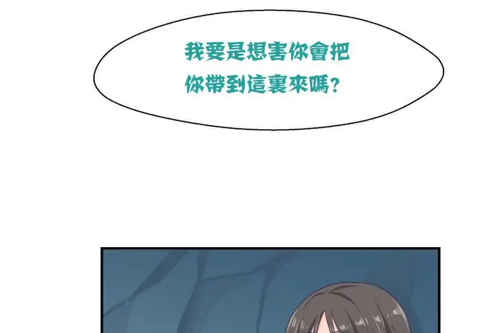 漫画《可爱的他》第2话第84张图