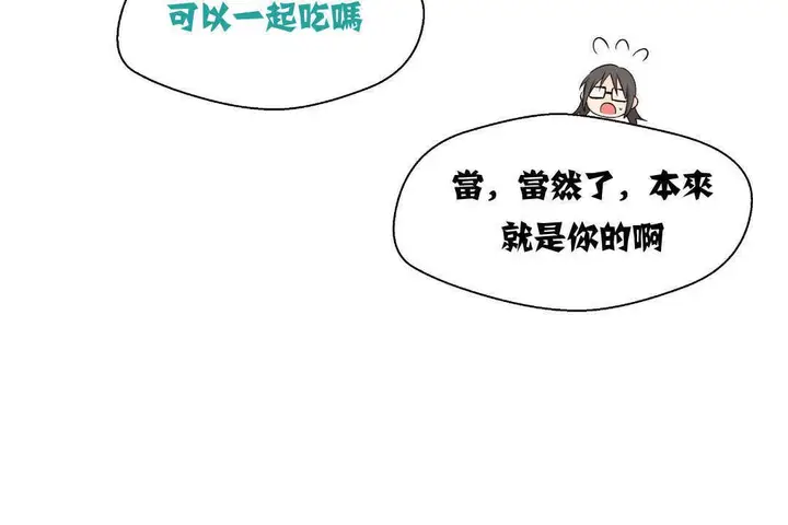 漫画《可爱的他》第2话第89张图