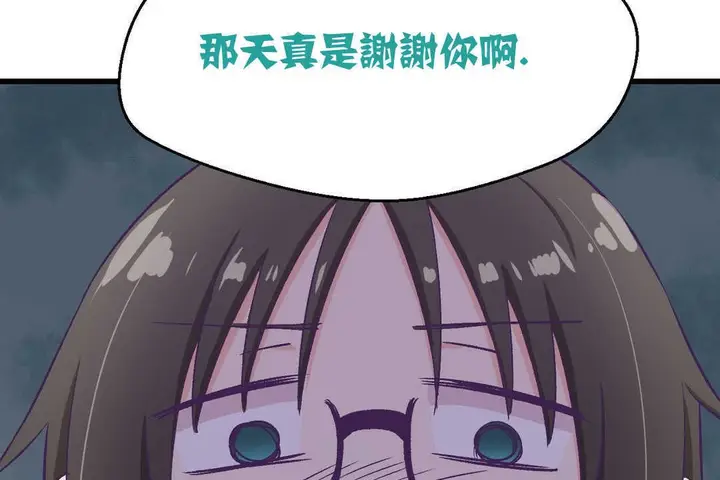 漫画《可爱的他》第3话第5张图