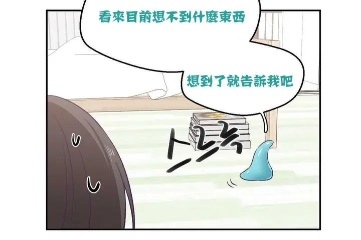 漫画《可爱的他》第3话第77张图