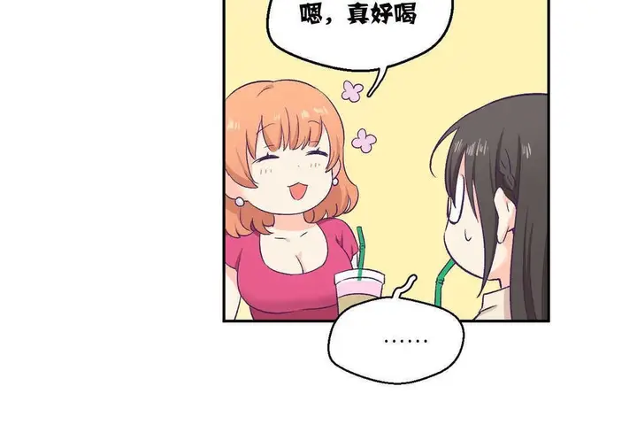 漫画《可爱的他》第3话第92张图