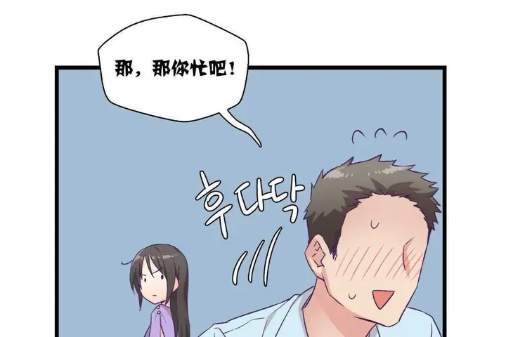 漫画《可爱的他》第4话第108张图