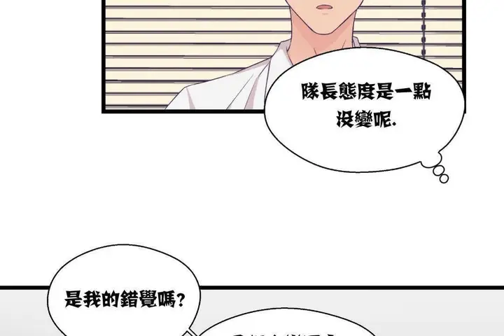 漫画《可爱的他》第4话第125张图
