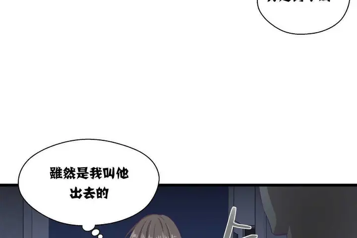 漫画《可爱的他》第4话第140张图