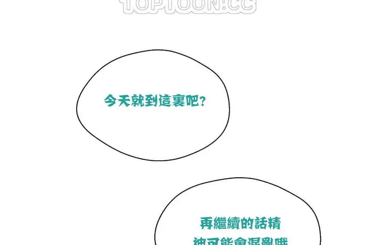 漫画《可爱的他》第4话第40张图