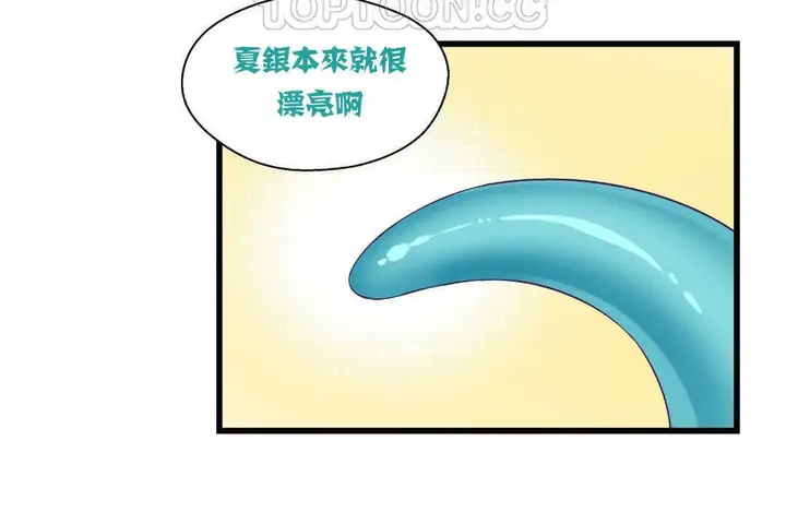 漫画《可爱的他》第4话第64张图
