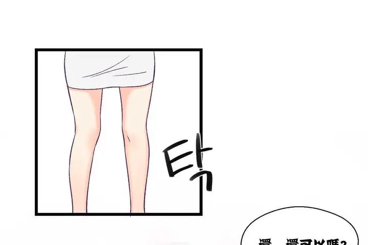 漫画《可爱的他》第4话第74张图
