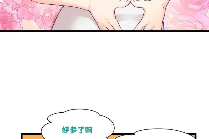 漫画《可爱的他》第4话第77张图