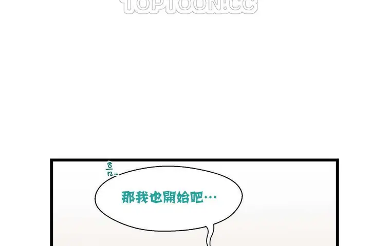 漫画《可爱的他》第4话第82张图