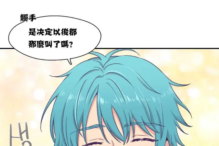 漫画《可爱的他》第5话第12张图