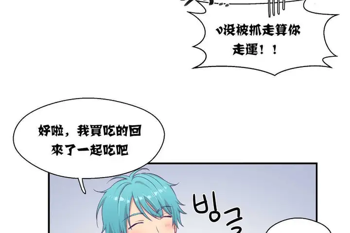 漫画《可爱的他》第5话第20张图