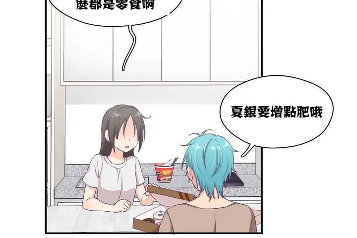 漫画《可爱的他》第5话第24张图