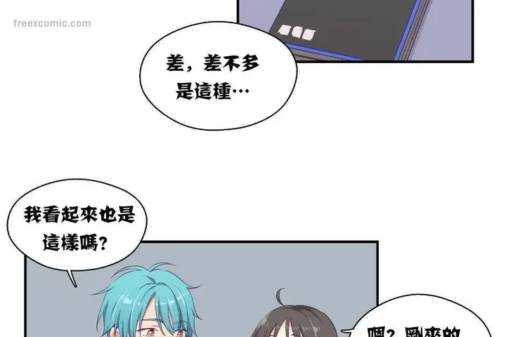 漫画《可爱的他》第5话第50张图