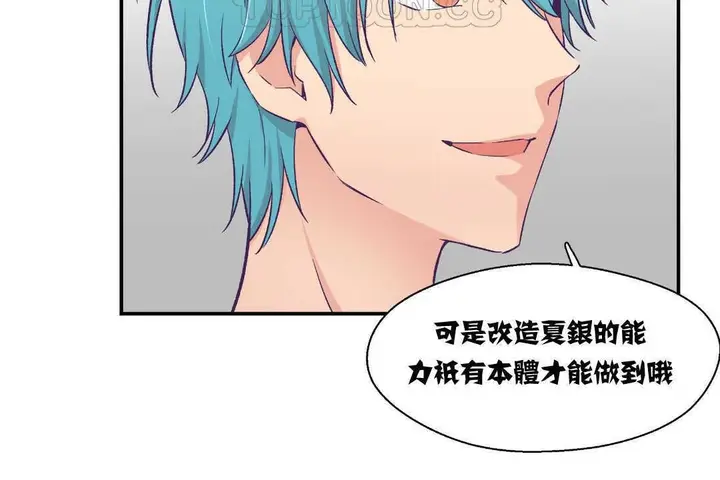 漫画《可爱的他》第5话第88张图