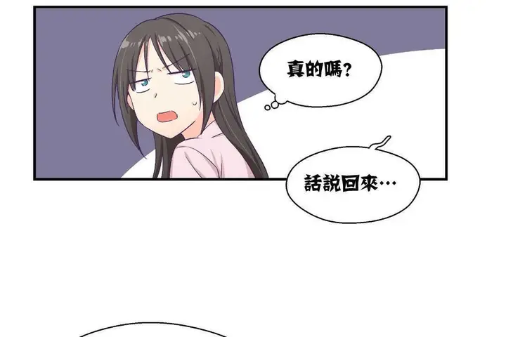 漫画《可爱的他》第5话第89张图