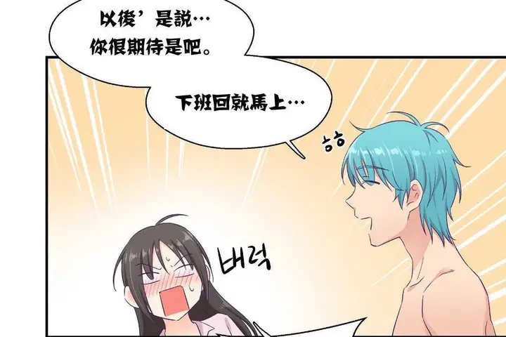 漫画《可爱的他》第5话第90张图