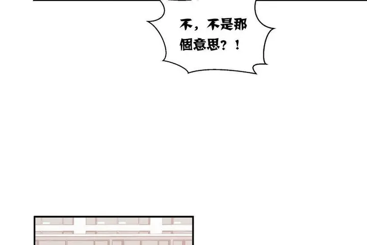 漫画《可爱的他》第5话第91张图