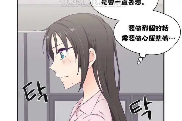 漫画《可爱的他》第5话第94张图