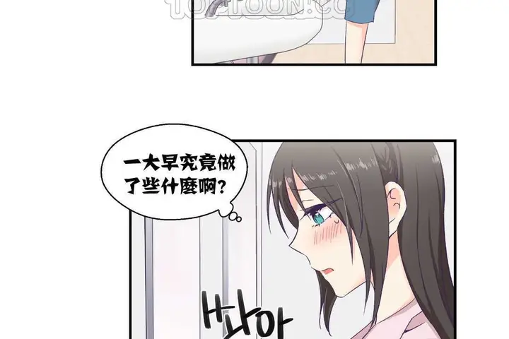 漫画《可爱的他》第6话第10张图