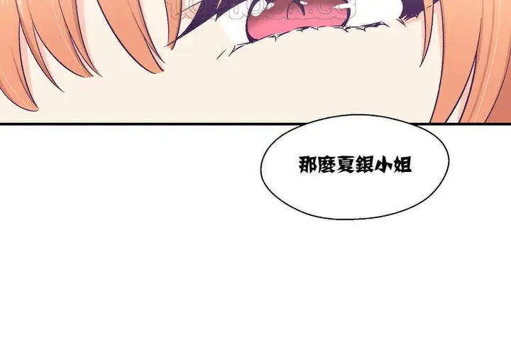 漫画《可爱的他》第6话第34张图