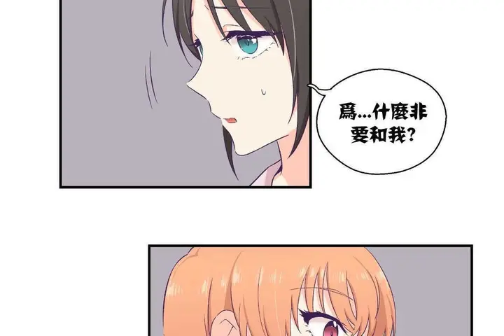 漫画《可爱的他》第6话第43张图