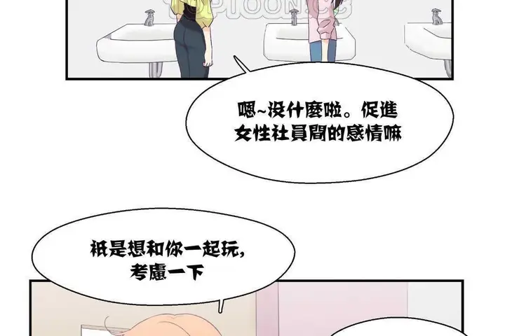 漫画《可爱的他》第6话第46张图