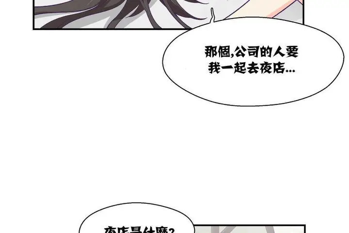 漫画《可爱的他》第6话第61张图