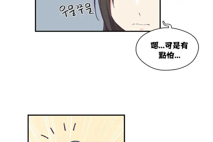 漫画《可爱的他》第6话第66张图