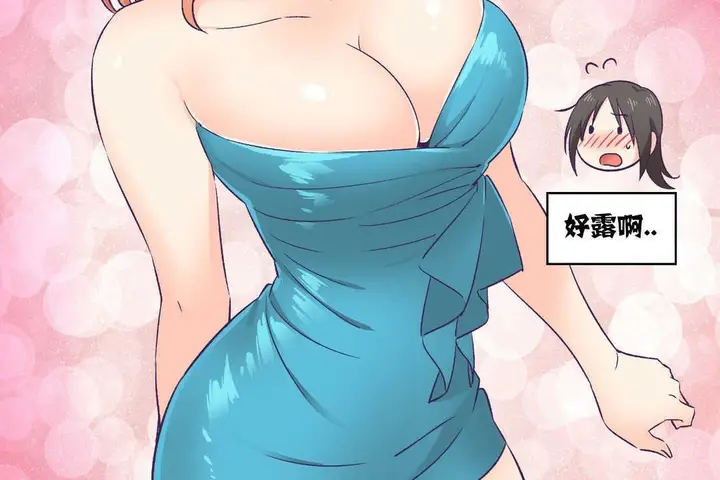 漫画《可爱的他》第6话第78张图