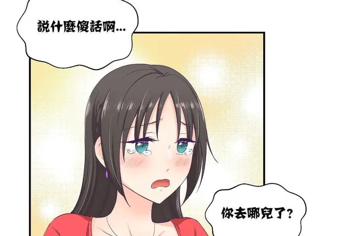 漫画《可爱的他》第7话第109张图