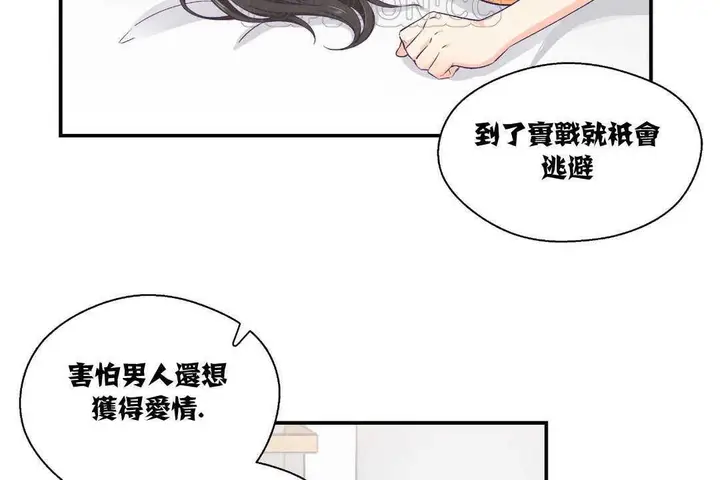 漫画《可爱的他》第7话第118张图