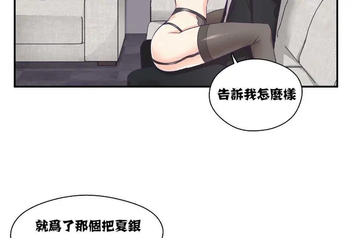 漫画《可爱的他》第7话第12张图