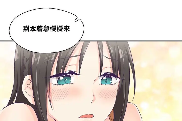 漫画《可爱的他》第7话第125张图